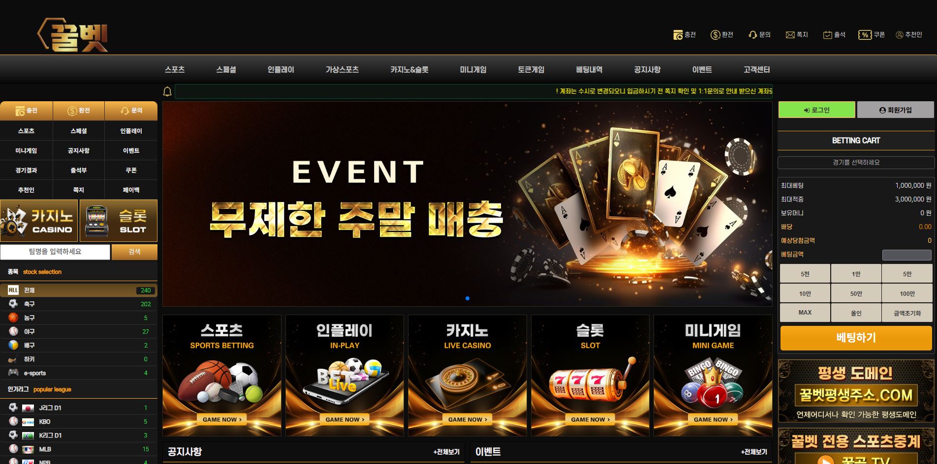꿀벳 먹튀 논란, 실제 피해사례와 안전한 대처법