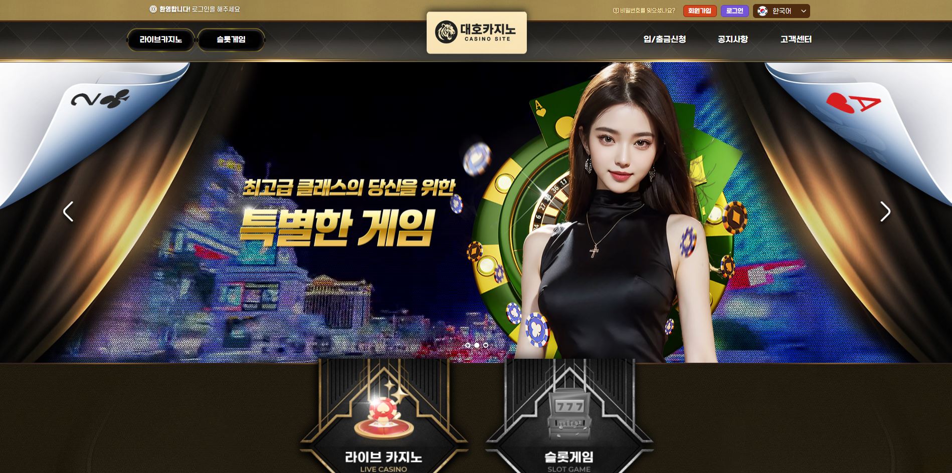 대호카지노 먹튀 논란, 실태와 피해자들의 증언