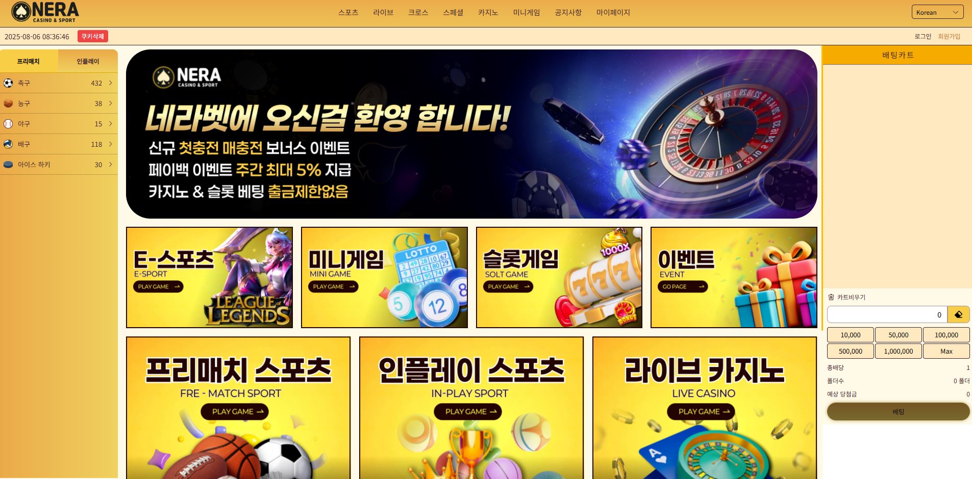 네라벳 먹튀 논란, 실제 피해사례와 안전하게 대처하는 방법