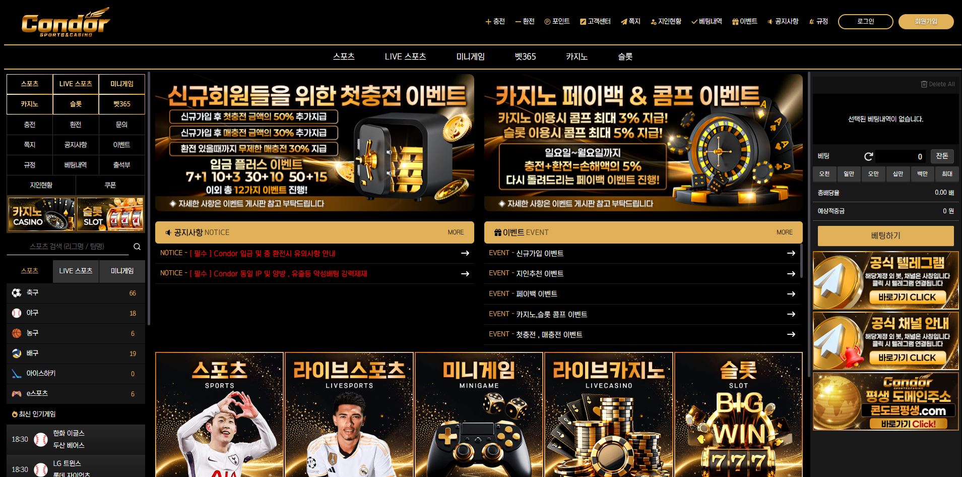 콘도르 먹튀 의심 – 피해 사례와 안전 이용 가이드