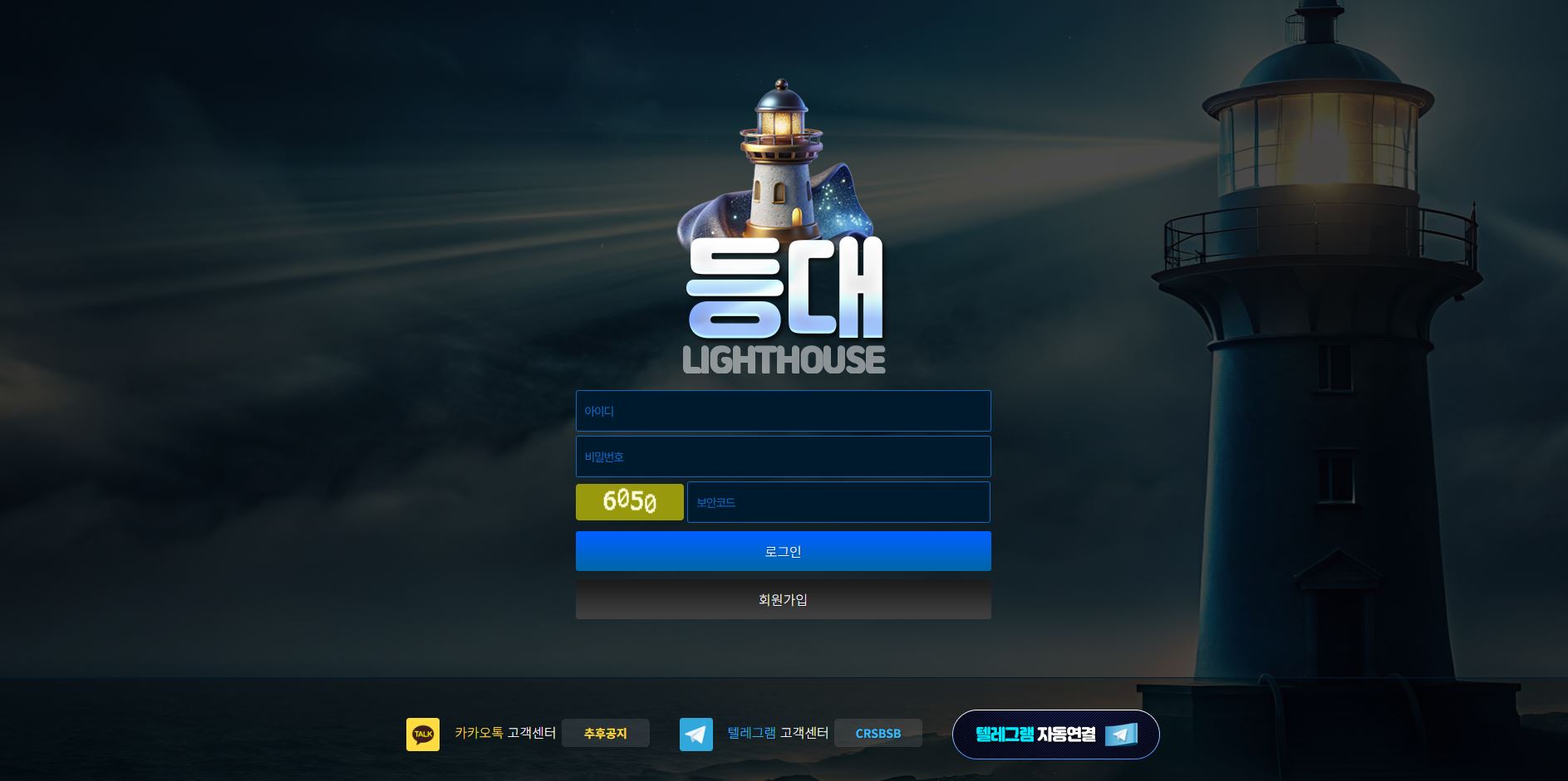 등대 먹튀 의심 – 피해 사례와 안전 이용 가이드