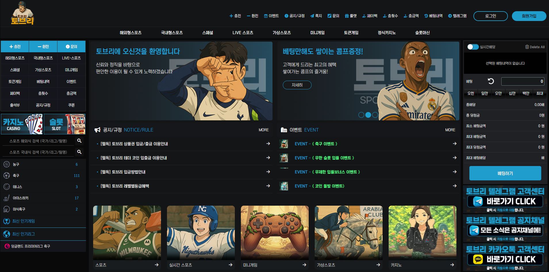 토브리 먹튀 의심 – 피해 사례와 안전 이용 가이드