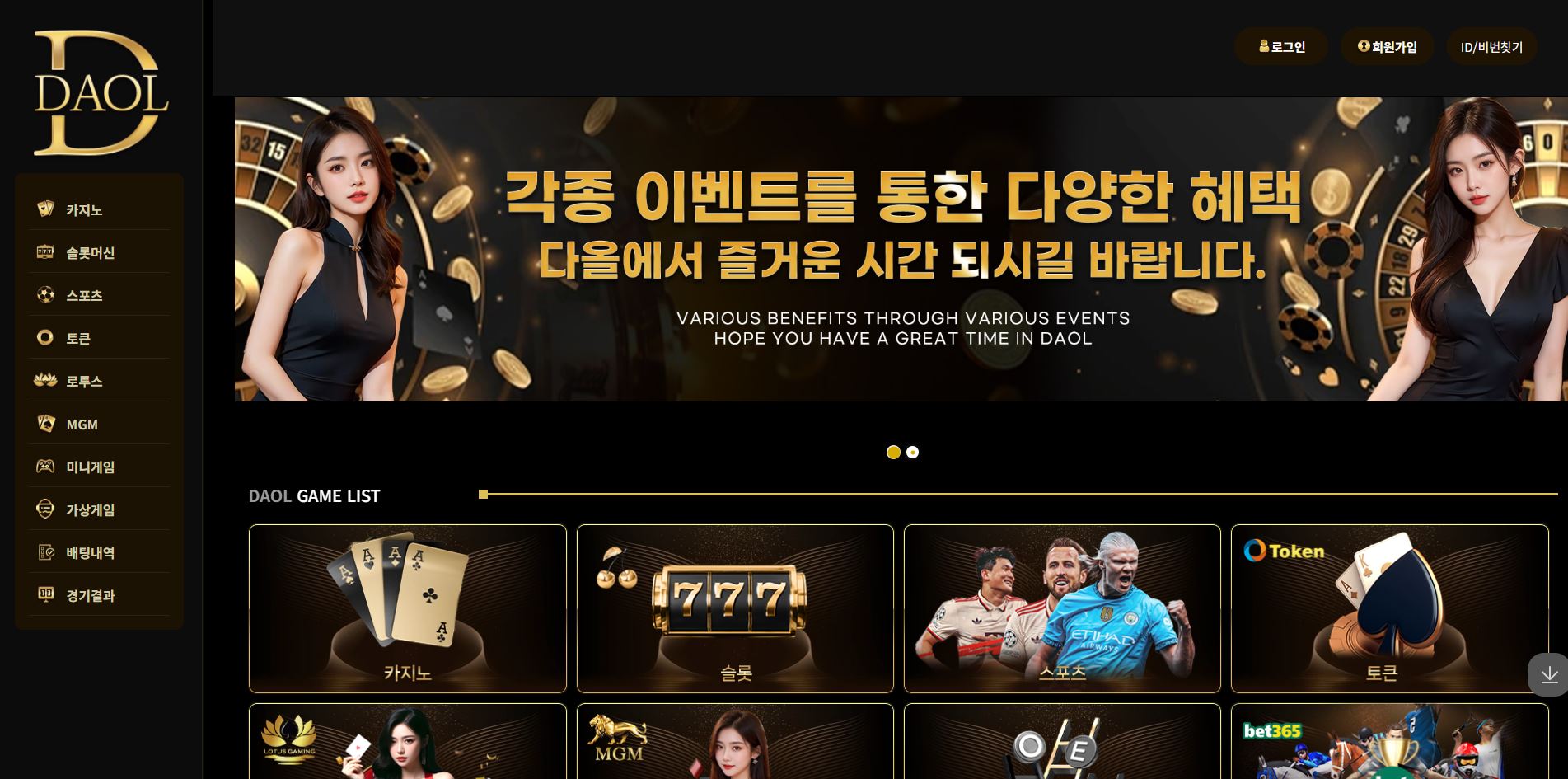 다올 먹튀 의심 – 피해 사례와 안전 이용 가이드