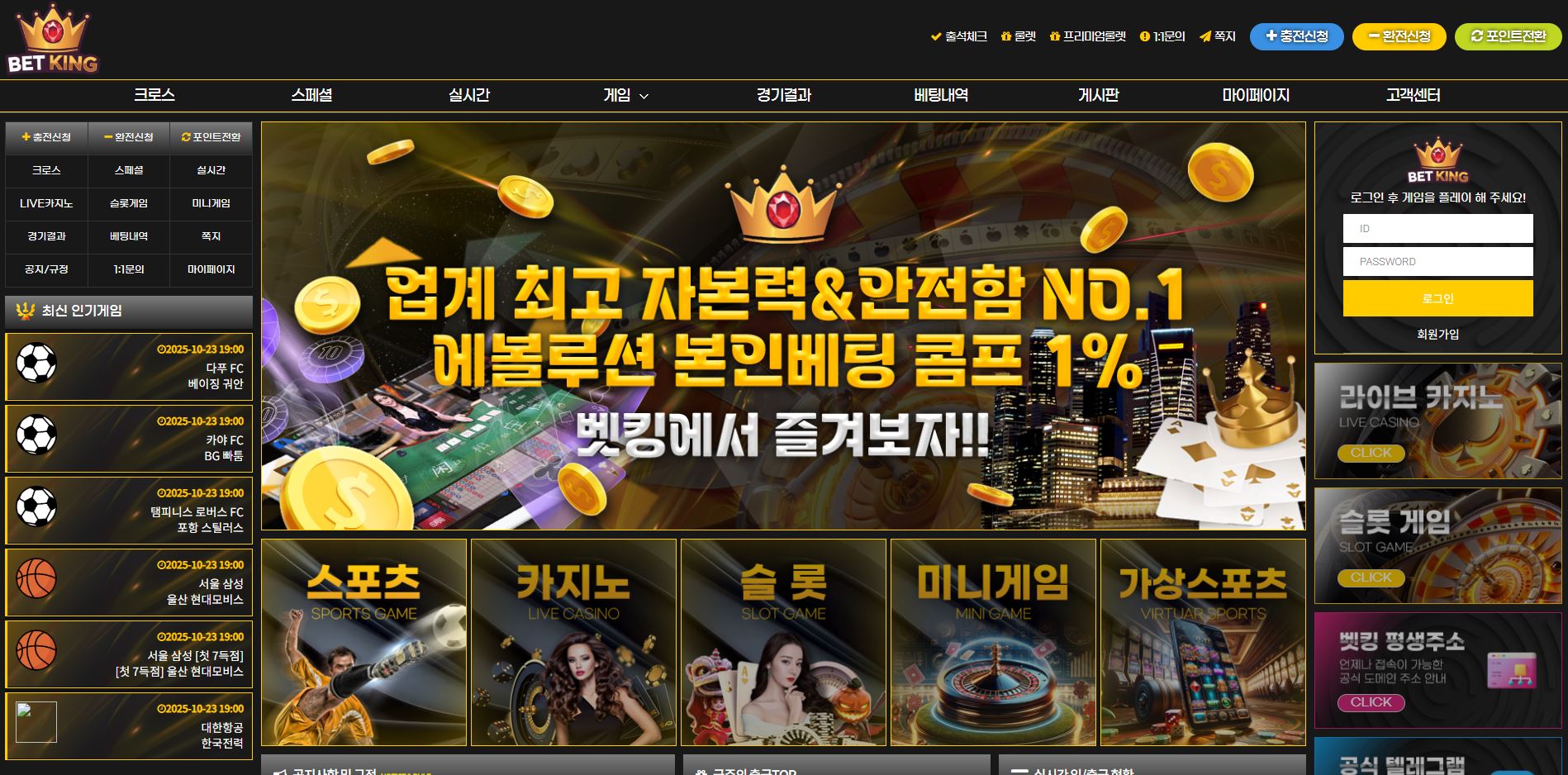 벳킹 먹튀 의심 – 피해 사례와 안전 이용 가이드