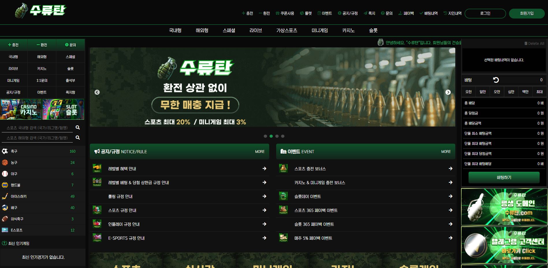 수류탄 먹튀 의심 – 피해 사례와 안전 이용 가이드