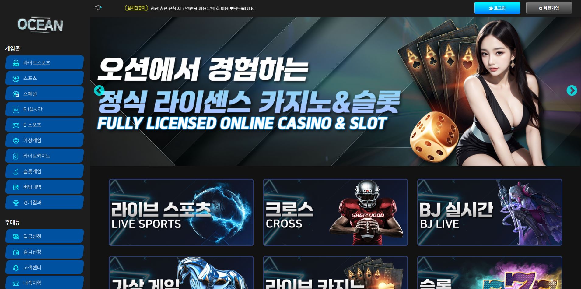 오션 먹튀 의심 – 피해 사례와 안전 이용 가이드