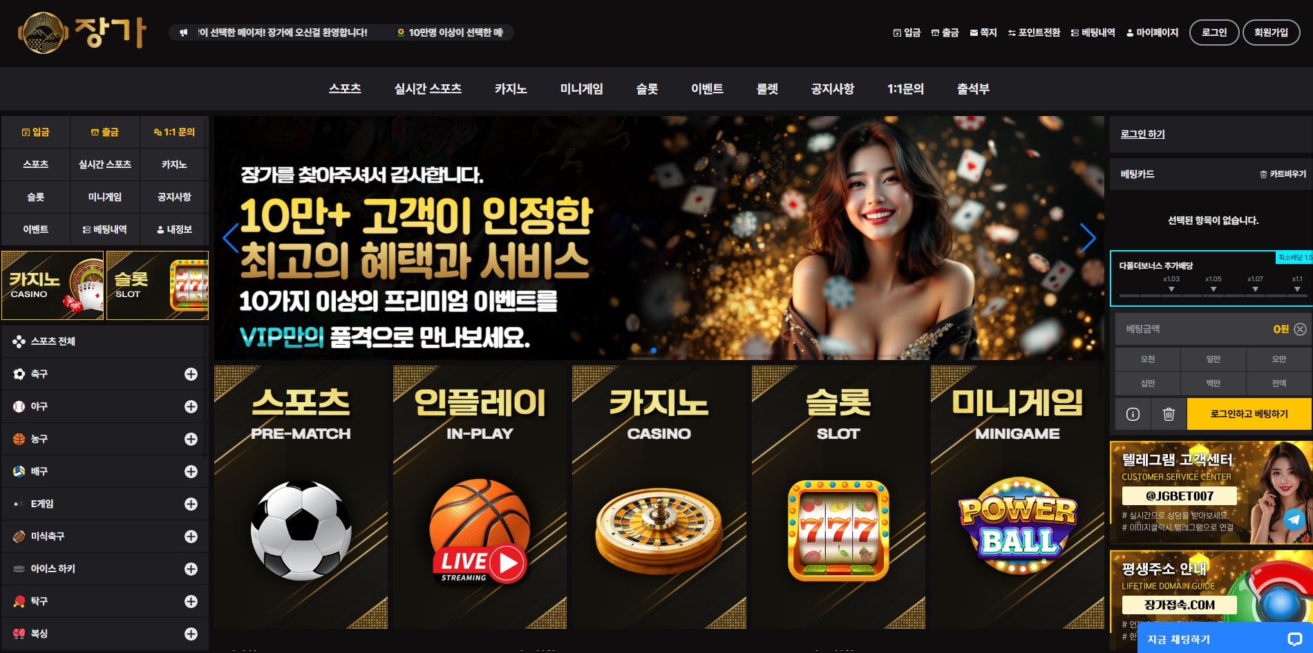 장가 먹튀 의심 – 피해 사례와 안전 이용 가이드