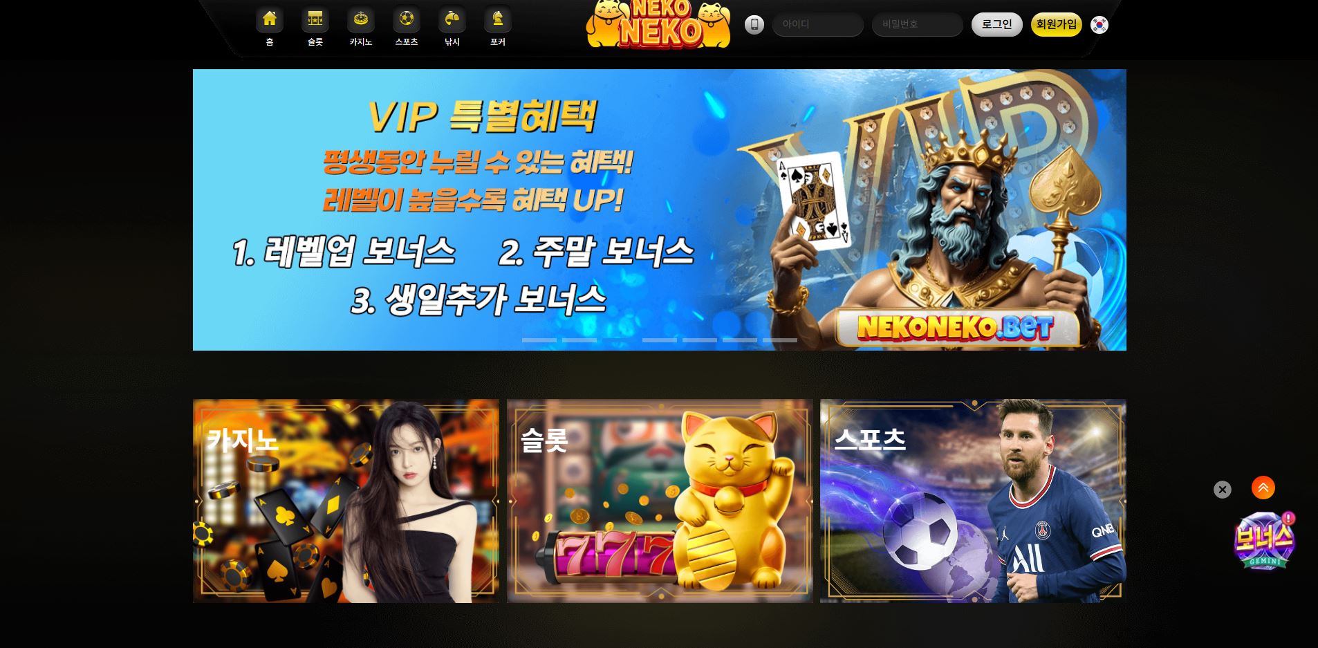 네코네코 먹튀 의심 – 피해 사례와 안전 이용 가이드
