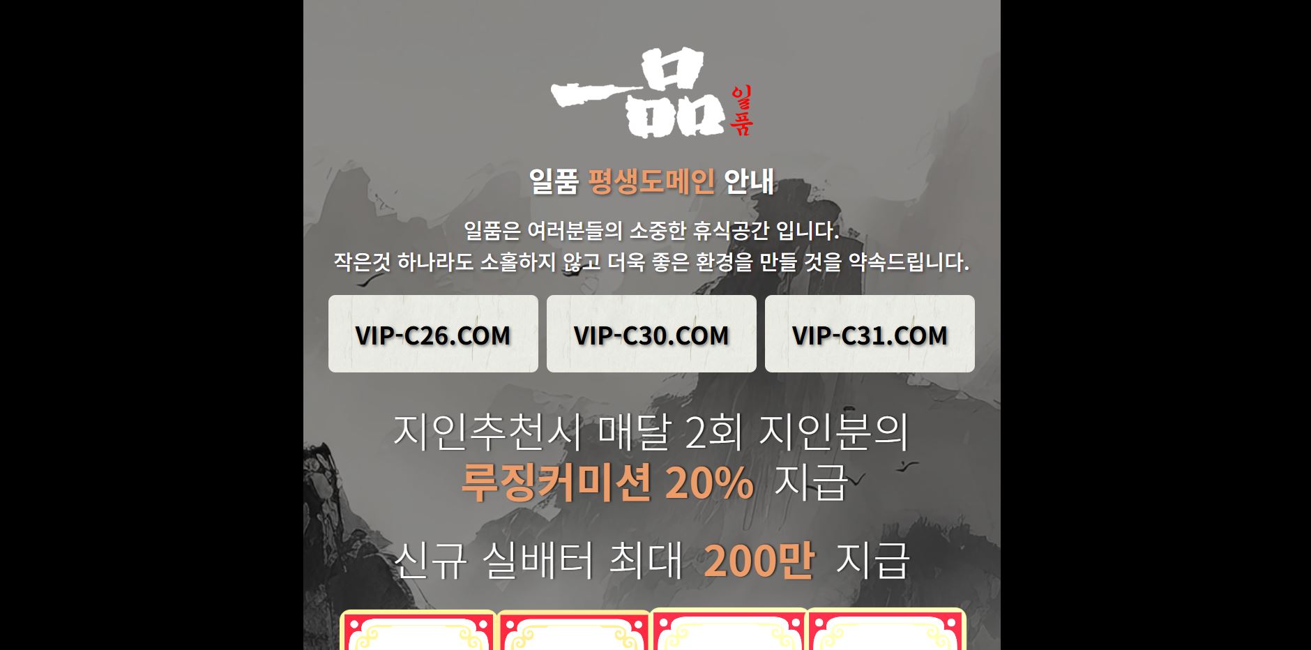 일품 먹튀 의심 – 피해 사례와 안전 이용 가이드