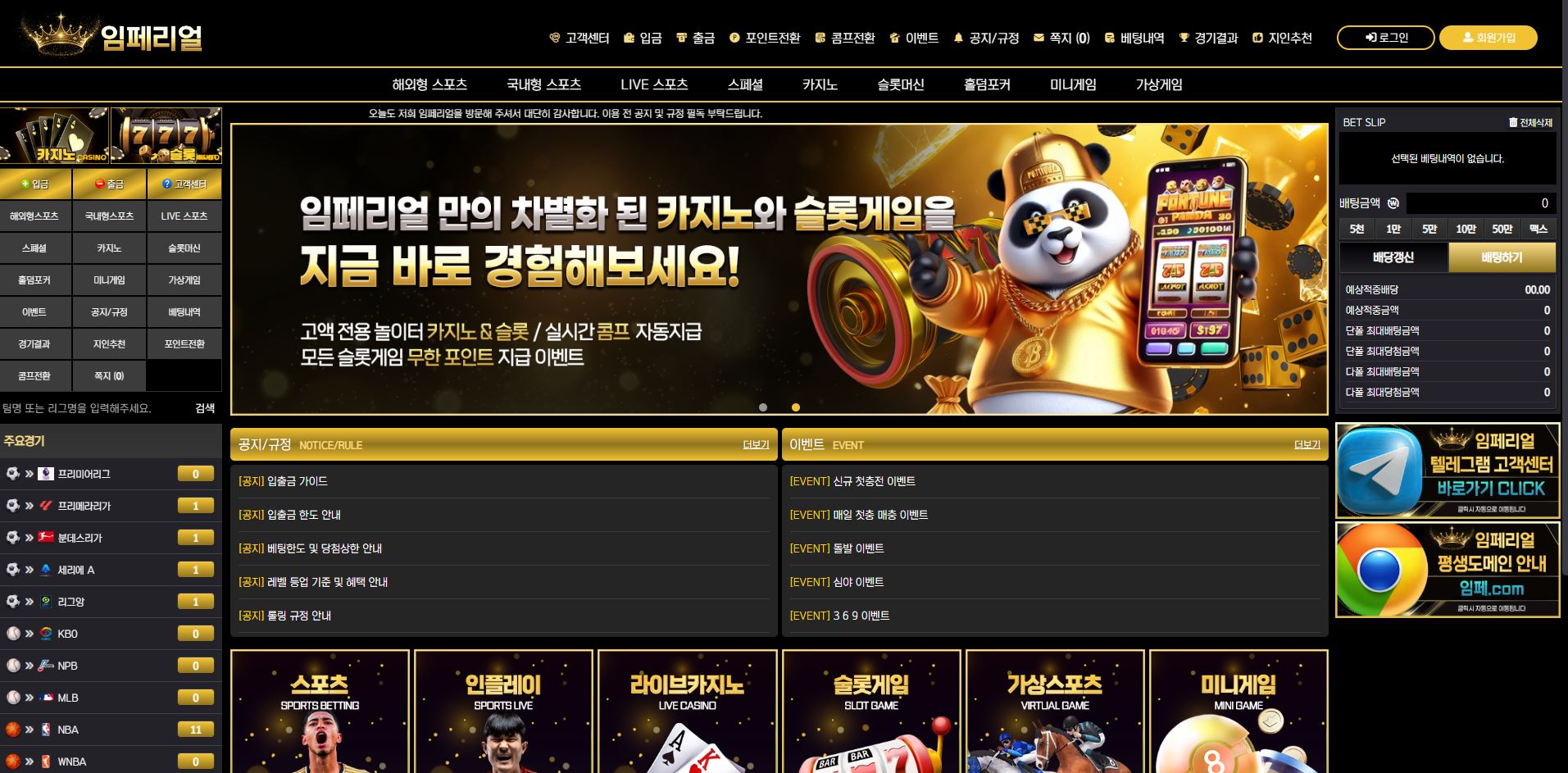 임페리얼 먹튀 의심 – 피해 사례와 안전 이용 가이드