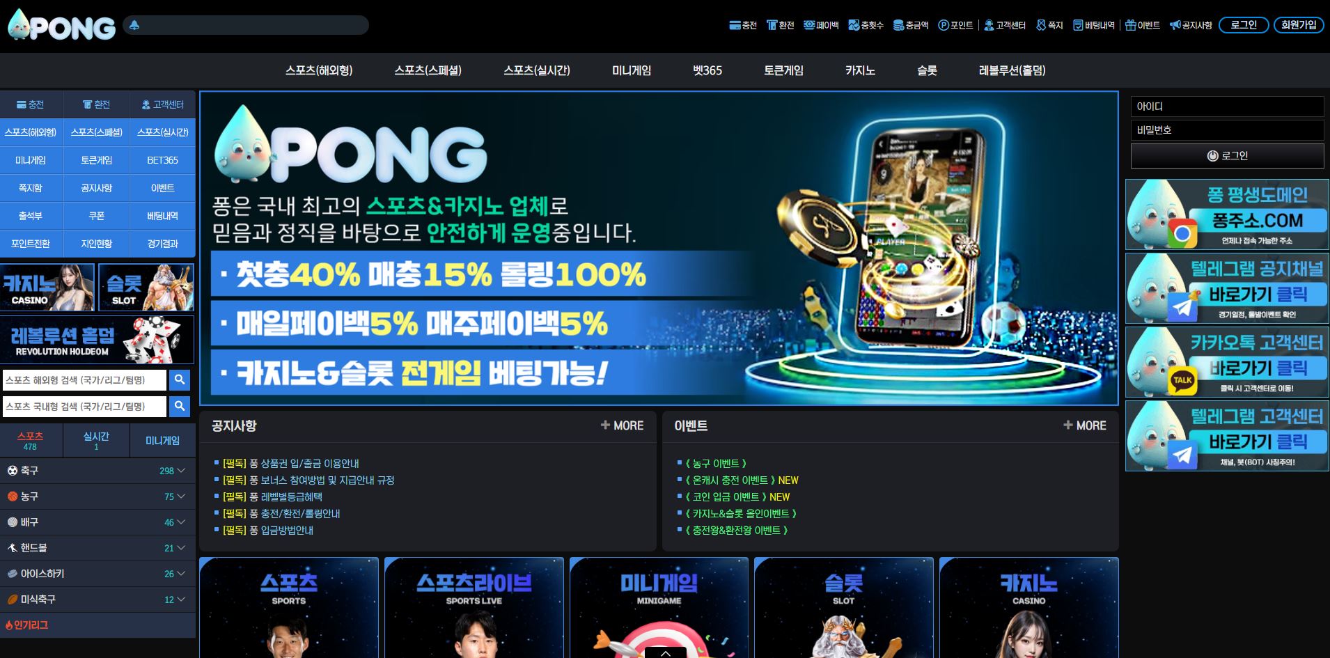 퐁 먹튀 의심 – 피해 사례와 안전 이용 가이드