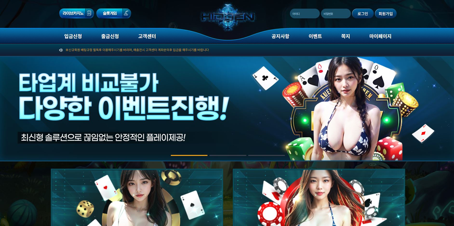 히든 먹튀 의심 – 피해 사례와 안전 이용 가이드