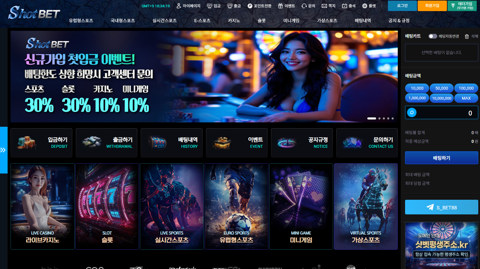 샷벳 먹튀 의심 – 피해 사례와 안전 이용 가이드